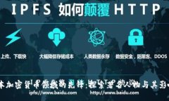日本加密货币领域的先锋