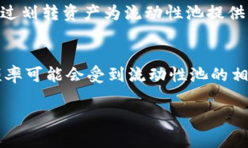   TP钱包MDX流动性挖矿：如何在去中心化金融（DeFi）中获得丰厚收益 / 
 guanjianci TP钱包, MDX流动性挖矿, 去中心化金融, DeFi投资 /guanjianci 

什么是TP钱包和MDX流动性挖矿？
TP钱包（TokenPocket）是一款领先的多链数字资产钱包，旨在为用户提供一个安全便利的数字资产管理平台。用户可以通过TP钱包管理各种加密资产，支持ERC20、TRC20等多种主流链的代币，功能包括资产存储、转账、交易以及与去中心化应用（DApp）交互。 

MDX流动性挖矿则是指在MDX（Mdex）平台上提供流动性以获取奖励的一种机制。Mdex是一个去中心化交易平台，支持多链、AMM（自动化做市商）和流动性挖矿，并通过创新的双通道机制，为用户提供更多的交易便利和更低的交易费用。流动性挖矿是DeFi生态系统中一种广泛使用的方法，允许用户通过向特定流动性池提供资金来获得代币奖励。

为什么选择TP钱包进行MDX流动性挖矿？
选择TP钱包进行MDX流动性挖矿，有多个原因。首先，TP钱包提供了简单易用的界面，用户能够轻松访问各种DeFi项目，包括MDX流动性挖矿。这种便利性尤其适合新手用户，无需复杂的步骤即可参与流动性挖矿。

其次，TP钱包的安全性也是其一大优势。TP钱包采用多重加密技术，用户的私钥永远不离开本地设备，所有交易均需由用户授权，确保资产安全。此外，TP钱包有着良好的口碑和稳定的性能，让用户在进行MDX流动性挖矿时更有信心。

如何在TP钱包上进行MDX流动性挖矿？
要在TP钱包上进行MDX流动性挖矿，用户需要遵循几个简单的步骤。首先，在应用商店下载并安装TP钱包，并进行注册，在确保安全的情况下完成钱包的建立。然后，用户需要充值MDX或其他支持的代币到钱包中，以便提供流动性。

接下来，用户访问MDX平台，连接TP钱包。在MDX流动性池中选择想要参与的流动性交易对（如MDX/ETH），然后选择提供流动性，设置好投入的金额后进行确认。完成后，就可以开始享受MDX流动性挖矿带来的丰厚收益了。

流动性挖矿的风险与收益
进行MDX流动性挖矿时，用户需要了解流动性挖矿的潜在风险和收益。收益主要来自流动性池的交易手续费及平台的挖矿奖励，流动性挖矿的奖励机制动态变化，通常情况下，提供的流动性越多，用户获得的奖励也就越丰厚。

然而，用户也需要关注无常损失的风险。无常损失是指，由于流动性池内资产价格波动造成的收益减少。在市场剧烈波动时，用户可能获得的奖励会低于直接持有代币的潜在收益，因此，用户应在投入资金前做好风险评估。

如何流动性挖矿的收益？
流动性挖矿的收益需要用户根据市场动态和个人情况灵活调整策略。首先，用户可以关注MDX的价格走势，合理选择进入和退出时机。在价格相对低点时入场，收益可能在未来上升时更为丰厚。

其次，用户可以参与不同的流动性池，分散投资以降低风险。例如，除了MDX/ETH交易对外，可以尝试MDX/BTC或MDX/USDT等，利用不同池的收益特点，最大化收益。此外，金字塔加仓、定投策略等也是提高盈利率的有效方法。

常见问题分析

h41. MDX流动性挖矿的最小投资门槛是多少？/h4
MDX流动性挖矿通常不会设定过高的投资门槛，但具体数字可能会根据流动性池的设置以及市场条件有所不同。一般情况下，只要用户能够提供最少一定数量的MDX和相应的配对资产，就可以参与流动性挖矿。不同的流动性池可能会有不同的最低要求，用户需要查看具体流动性池的说明。

h42. MTX合约的安全性如何？/h4
MTX合约的安全性是影响用户参与意愿的重要因素。用户可以查看Mdex平台的合约地址、审计报告及社区的反馈以评估安全性。同时，选择声誉良好的流动性池也能有效降低风险。了解平台的安全措施及社区的风险提示，将大大提高参与流动性挖矿的安全性。

h43. 如何选择合适的流动性池？/h4
选择合适的流动性池需要从多个维度考虑，包括交易量、流动性池的年化收益率、锁仓奖励等。如果交易量较高的流动性池，用户的流动性越容易被利用，交易手续费也会更丰富。此外，注意挖矿奖励的变化，选择稳定而长期具有收益潜力的流动性池，将会带来更可观的收益。

h44. 在TP钱包中如何划转资产？/h4
在TP钱包中划转资产比较简单。在钱包界面选择您想要转账的币种，输入对方的地址及金额，确认无误后，点击发送。许多流动性挖矿的过程也会经过这一步，通过划转资产为流动性池提供资金。同时，用户要谨慎核对地址，以避免资产损失。

h45. MDX流动性挖矿收益多久结算一次？/h4
MDX流动性挖矿的收益通常是实时结算的，即用户提供流动性后，就可以开始获得流水账单上显示的收益。用户可以随时检查自己的收益情况，但提取收益的频率可能会受到流动性池的相关政策或网络条件的影响。用户需关注MDX平台的运作规则，合理配置自己的收益提取策略。

请注意，由于字数限制，上述内容仅为示范，如需详细内容请进一步指定或要求。