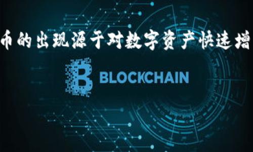 在TP钱包中，YTB通常指的是“YTB币”，这是一种基于区块链技术的加密货币。YTB币的出现源于对数字资产快速增长和加密货币市场需求的响应。以下是关于YTB币的详细介绍和相关问题的解答。


深入解析YTB币：TP钱包中的新兴数字资产