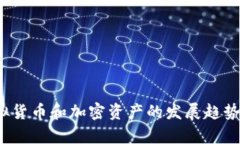 2023年虚拟货币和加密资产