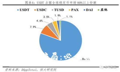 揭露加密货币骗局：必看精彩电影推荐