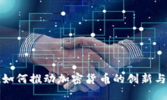 谷歌如何推动加密货币的