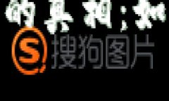 揭开意大利加密货币骗局
