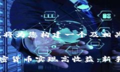 根据您的需求，我将为您