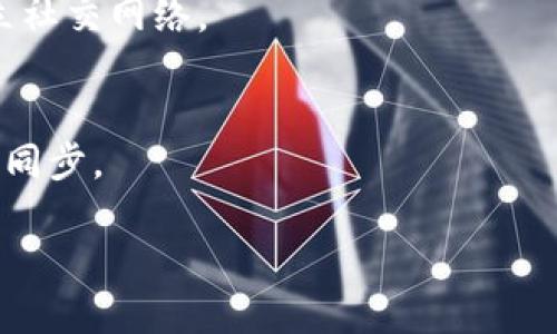 

tp钱包国内为什么下不了

关键词

tp钱包, 加密钱包, 区块链, 数字货币

---

一、引言
随着区块链技术的兴起，数字货币逐渐走进了大众的视野，许多用户开始使用各种加密钱包来存储和交易数字资产。tp钱包作为一款安全、便捷的数字货币钱包，受到了广泛的关注。然而，在国内许多用户发现无法下载和使用tp钱包，这背后究竟隐藏着哪些原因呢？本文将对此进行深入分析。

二、tp钱包概述
tp钱包是一款支持多种数字货币的去中心化移动钱包，它不仅具备安全性高、操作简单等优点，还支持跨链资产管理、数字资产交易等功能。用户通过tp钱包可以方便地管理自己持有的各种数字货币资产，尤其对于一些频繁进行交易的用户来说，tp钱包是非常理想的选择。

三、tp钱包在国内无法下载的原因
近年来，国家对虚拟货币和区块链行业的监管政策逐渐加强，其中包括对加密钱包的控制。许多金融机构和支付平台被要求下架或限制虚拟货币相关服务。tp钱包作为国外开发的一款产品，自然也受到了一定影响。

h41. 政策和监管限制/h4
我国对数字货币的监管政策相对严格，自2017年开始，ICO（首次代币发行）被叫停，随后各种与虚拟货币相关的业务也遭到了打压。这使得不少国外的加密钱包无法在国内正常运营。tp钱包作为一个比较知名的加密钱包，其在国内的推广和下载自然受到了一定程度的限制。

h42. 应用商店上架问题/h4
由于政策限制，许多国内应用商店（如App Store、华为应用市场等）对涉及虚拟货币的应用设置了筛选机制，很多加密钱包产品无法在这些平台上传播和下载。tp钱包如果未能在国内的主流应用商店上架，自然会导致用户无法顺利下载。

h43. 用户安全隐患/h4
由于数字货币市场的特殊性，加密钱包在安全性上要求极高。很多用户对不知名的钱包持谨慎态度，而tp钱包虽然安全性很高，但其知名度在国内相对较低，许多用户可能会对其安全性产生疑虑。特别是在网络诈骗频繁的环境下，用户更倾向于选择一些知名度较高且得到认证的钱包。

h44. 市场竞争因素/h4
国内已涌现出不少本土加密钱包，许多用户更倾向于选择熟悉的本土产品。例如，imToken等钱包在市场上表现良好，用户数量庞大。这导致tp钱包虽然功能优秀，但在本土市场竞争中却难以立足。

四、对于无法下载的回避策略
h41. 了解并遵守当地法规/h4
面对数字货币行业的监管，用户在选择钱包时应了解当地法律法规，以免因违反相关政策导致资产损失。选择经过认定和广泛接受的钱包，与国家政策相符合，是更为明智的选择。

h42. 选择本土钱包/h4
考虑到封锁与限制，用户不妨考虑本土钱包，如imToken、钱包等。这些钱包不仅符合国内政策，也提供了较为完善的服务和支持。

h43. 使用VPN服务/h4
对于一些已经在国外注册的用户，可以使用VPN等工具绕过地域限制，顺利下载tp钱包。但这并不是长久之计，用户在使用过程中要谨慎处理相关信息，以保护自己的数字资产安全。

五、总结
tp钱包作为一款功能强大的加密钱包，在国际上享有盛誉。然而，由于政策、市场竞争等多重因素，其在国内的推广和下载出现了困难。用户在选择数字货币钱包时，应考虑政策合规、安全性、市场口碑等因素，以确保数字资产的安全与合理使用。

---

相关问题与详细解答

问题一：如何安全地存储数字货币？
数字货币的存储安全是一个重要话题，尤其在面对网络攻击和诈骗事件频频发生的环境下，用户需要采取必要的措施来保护自己的数字资产。以下是一些最佳实践：

h41. 使用硬件钱包/h4
硬件钱包是一种将私钥存储在设备中的安全装置，它不与互联网连接，因此不知道如何得到黑客入侵。用户可以选择一些知名品牌的硬件钱包，如Ledger或Trezor，这些产品通常被认为是最安全的数字资产存储方式。

h42. 开启双重认证/h4
对于选择在线钱包或交易所的用户，建议启用双重认证功能。这一功能可以有效增加账户的安全层级，即使黑客获取了用户的密码，依然需要凭借双重认证来入侵账户。

h43. 定期备份/h4
定期备份私钥和助记词，并妥善存放。这是因为丢失或损坏硬件钱包或设备可能导致资产无法找回。备份可以让用户在发生意外时，有机会恢复自己的数字资产。

h44. 警惕钓鱼攻击/h4
用户在访问加密相关网站和服务时，务必要确保网址的正确性，避免点击不明链接和提供自己的隐私信息。钓鱼攻击作为一种常见的诈骗手法，往往让用户直接蒙受损失。

h45. 使用冷存储/h4
对于大额资产用户，建议将其存在冷钱包中，冷钱包是指不与互联网直接连接的存储设备，如USB存储器或部分硬件钱包，而热存钱包则是连接互联网的存储方式。将大部分资产存储在冷钱包中可以有效降低黑客攻击风险。

问题二：tp钱包的核心功能有哪些？
tp钱包的核心功能包括但不限于以下几点：

h41. 多链资产管理/h4
tp钱包支持多种区块链资产的存储和管理，这意味着用户可以在一个平台上方便地管理不同类型的数字货币。无论是比特币、以太坊，还是其他各种代币，都可以通过tp钱包进行一站式管理，这大大提高了用户的使用体验。

h42. 便捷的交易功能/h4
tp钱包使用户可以方便地进行交易，无论是转账还是充值，操作流程都极为简单。用户可以快速找到低手续费的交易，对资产进行灵活的调整。

h43. DApp生态支持/h4
tp钱包不仅支持存储数字资产，也支持各种去中心化应用（DApp）的使用。用户可以在tp钱包中直接访问各种热门的去中心化金融（DeFi）项目、游戏等，为用户的数字资产增值提供了更多的机会。

h44. 安全性和去中心化/h4
tp钱包为用户提供了较高的安全性，私钥完全掌控在用户自己手中，而不是由第三方保管。这种去中心化的方式确保了用户的资产处于安全的环境中，避免了信任风险。

h45. 多语言支持/h4
tp钱包考虑到全球用户的需求，支持多种语言，用户可以根据自己的使用习惯选择相应的语言进行操作，为用户提供了更好的体验。

问题三：如何选择合适的数字货币钱包？
选择数字货币钱包并非一件简单的事情，用户考虑的因素会对其资产安全性和操作体的影响。以下是一些选择渠道：

h41. 安全性优先/h4
无论是选择在线钱包、硬件钱包还是桌面钱包，安全性应该始终放在首位。用户首先应关注钱包是否支持双重认证、私钥控制权、加密标准等安全功能。

h42. 用户口碑与评价/h4
可以通过搜索引擎、社交媒体、加密货币论坛等渠道查看用户对各款钱包的意见和评价。选择口碑好的钱包产品，总体上较为安全。

h43. 多币种支持/h4
根据自己投资的数字货币种类选择支持多币种的钱包，避免因转换钱包频繁而带来的不便。选择支持多种资产的钱包可以提升用户的体验。

h44. 使用体验/h4
钱包的用户界面和用户体验也非常重要。有些钱包虽说功能强大，但操作复杂可能会让用户在使用中产生困扰。因此，不妨尝试操作界面友好的钱包。

h45. 流动性与手续费/h4
分析钱包在交易时的流动性和手续费，不同钱包在交易成本上的差异可能会影响用户资产的增值效率。选取手续费适中的钱包，可以在交易中节省成本。

问题四：tp钱包与其他钱包的优势和劣势？
tp钱包在加密钱包市场上具有一些独特的优势和劣势，下面我们将进行详细的分析：

h41. 优势/h4
tp钱包支持多币种和多链资产的管理，为用户提供了一站式服务。其用户界面友好，操作简单，适合各类用户。不过，它与许多去中心化应用的兼容性很强，使得专家用户能够挖掘更丰富的功能。

h42. 安全性/h4
tp钱包的安全性相对较高，私钥控制在用户手中，这可以降低被黑客攻击的风险。与许多在线钱包不同，tp钱包的去中心化特性确保了隐私保护。

h43. 劣势/h4
然而，由于tp钱包的推广在国内受到限制，可能导致其使用人群相对较小，这可能影响到用户的资金流动性和交易稳定性。此外，由于tp钱包在国内的知名度较低，许多用户在选择时可能会更倾向于熟悉的本土产品，从而阻碍tp钱包的普及。

问题五：如何提高对数字货币的了解？
对于想要深入了解数字货币的用户，以下是一些有效的学习渠道：

h41. 网络课程与在线学习平台/h4
目前许多在线学习平台（如Coursera、Udacity等）提供了数字货币和区块链相关的课程。用户可以选择适合自己的课程进行系统的学习，提升对数字货币的了解。

h42. 加入社区和论坛/h4
加入加密货币相关的社区和论坛（如BitcoinTalk、Reddit等），这里有大量的用户分享经验、观点和信息，用户可以通过参与讨论，获取更多的知识提升。

h43. 阅读书籍与研究报告/h4
通过阅读相关书籍和行业研究报告，可以深入了解数字货币的背景、技术原理及未来发展趋势。一些推荐书籍包括《Mastering Bitcoin》、《The Bitcoin Standard》等。

h44. 参与线下活动与会议/h4
参与行业的线下活动和会议，用户可以与行业内专业人士直接交流，获取第一手的信息与见解。这不仅有助于知识的丰富，也能建立社交网络。

h45. 定期关注行业新闻/h4
定期间关注主流媒体和加密货币新闻网站，这样可以即时了解行业动态、政策变更和新技术，希望获得相关信息保持与行业发展的同步。

---

以上是围绕“tp钱包在国内无法下载的原因”这一话题的详细分析和相关问题的解答，希望对您有所帮助。