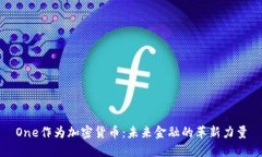 One作为加密货币：未来金