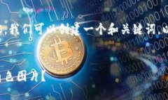 为了推广与加密货币相关