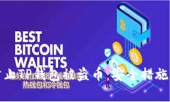 如何有效防止TP钱包被盗币