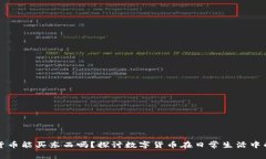 加密货币能买东西吗？探