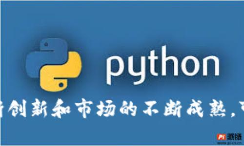 深入了解加密货币交易电脑软件的全面指南
加密货币,电脑软件,交易平台,投资工具/guanjianci

引言：加密货币交易的未来
在过去的一十年中，加密货币已经迅速崛起，成为全球投资和金融市场的一部分。在这个背景下，电脑软件做为加密货币交易的核心工具，起到了不可或缺的作用。这些软件不仅可以帮助用户进行交易，还可以管理资产、分析市场动态和投资策略。本文将详细探讨加密货币交易电脑软件的功能、选择标准和市场前景，并解答与之相关的一些常见问题。

一、加密货币电脑软件的基本功能
加密货币交易电脑软件通常具备以下几种基本功能：
ol
listrong实时市场数据分析：/strong这些软件会提供实时的市场数据，允许用户跟踪价格波动、交易量和市场情绪。这对于做出及时的交易决策至关重要。/li
listrong交易执行：/strong电脑软件通过不同的交易平台，可以实现快速买入和卖出，加快交易速度，减少因延迟造成的利润损失。/li
listrong资产管理：/strong许多软件还提供资产管理工具，帮助用户更好地管理自己的数字资产，包括钱包集成、资金流动分析等。/li
listrong策略测试与：/strong一些高级软件允许用户创建或测试交易策略，甚至模拟历史数据，从而帮助用户找到最有效的交易方法。/li
listrong安全保障：/strong由于加密货币行业的高风险和网络攻击频发，这些软件通常提供多重安全措施，如两步验证、冷存储等，以保护用户资金。/li
/ol

二、选择合适的加密货币电脑软件的标准
面对众多加密货币电脑软件，用户往往会感到不知所措。以下是一些选择时应考虑的标准：
ol
listrong用户友好性：/strong软件界面应，易于操作，尤其是对于新手用户。/li
listrong功能全面性：/strong高质量的软件应具备多种功能，如交易、资产管理、市场分析等。/li
listrong安全性：/strong确保软件采用高标准的数据加密和安全措施，这对于保护用户的资金和信息至关重要。/li
listrong与交易所的兼容性：/strong软件应该支持多个交易所，以便用户可以获取更多的市场机会。/li
listrong用户支持：/strong优质的客户支持服务能够帮助用户解决使用中遇到的问题，这也是选择软件的重要考量因素。/li
/ol

三、加密货币电脑软件的发展趋势
加密货币电脑软件的不断发展，正与整个加密货币市场息息相关。以下是一些未来的发展趋势：
ol
listrong区块链技术的深度整合：/strong随着区块链技术的不断成熟，未来的交易软件可能会利用更多的去中心化特性，提供更加安全和透明的交易环境。/li
listrong人工智能的应用：/strongAI技术将在市场分析与风险评估中扮演重要角色，未来的加密货币软件可能更加智能化，提供个性化的投资建议。/li
listrong社交交易平台的兴起：/strong越来越多的用户倾向于借鉴他人的交易策略，未来可能会出现更多社交性质的交易软件，让投资者可以相互学习和交流。/li
listrong合规性和监管：/strong伴随着市场的发展，政府对加密货币的监管也在不断加强，未来的软件会更加注重合规性，遵循相应法律法规。/li
listrong移动端的崛起：/strong虽然我们讨论的是电脑软件，但移动平台的持续流行让越来越多的软件开始提供跨平台支持，以满足用户的需求。/li
/ol

四、常见问题解答
以下是关于加密货币电脑软件的一些常见问题及解答：

问题一：加密货币电脑软件的安全性如何保障？
安全性是加密货币交易中最为重要的考虑因素之一。优秀的加密货币电脑软件会采取多种安全措施以保护用户资产，以下是一些常见的安全保障手段：
ol
listrong数据加密：/strong软件通常会使用高强度的加密算法，例如AES-256，以确保用户数据和交易信息不被泄露。/li
listrong多重身份验证：/strong用户在登录软件时可能会被要求进行两步身份验证，通常需要提供密码和一次性验证码，增加了账户被盗的难度。/li
listrong冷存储服务：/strong许多软件会将大部分用户的资产存储在离线冷钱包中，以防止在线黑客攻击。这意味着即使软件被攻击，存储在冷钱包中的资产依然安全。/li
listrong定期安全审核：/strong高质量的软件会定期进行内部安全测试和外部审计，以发现和修复潜在的安全漏洞。/li
listrong用户教育：/strong通过提供安全使用指南和风险提示，帮助用户了解常见的安全风险及相应的应对措施。/li
/ol

问题二：如何进行加密货币的ETF交易？
交易所交易基金（ETF）是加密货币投资的一种新方式，允许投资者通过传统的股票市场进行加密货币交易。进行加密货币ETF交易的步骤如下：
ol
listrong选择合适的市场：/strong首先需要选择一个支持加密货币ETF的交易所，比如CBOE、NASDAQ等。在这些交易所中，用户可以找到与比特币、以太坊等相关的ETF产品。/li
listrong开设交易账户：/strong在选择的交易所须开设账户，通常需要提供个人信息以及进行身份验证。用户应该确保选择合法且受监管的交易所。/li
listrong资金充值：/strong通过银行转账、信用卡等方式向交易账户充值，确保有足够的资金进行交易。/li
listrong了解ETF产品：/strong在进行交易前，用户应详细了解不同的ETF产品，包括其持仓情况、费用结构及历史表现等信息，以便做出明智的投资决策。/li
listrong开始交易：/strong用户可以根据分析和策略下单，通过限价单或市价单进行交易，监控市场动态并进行相应操作。/li
listrong定期评估投资组合：/strong交易并不意味着一劳永逸，用户需要定期评估自己的投资组合，根据市场变动或个人情况调整投资策略。/li
/ol

问题三：加密货币电脑软件为何受欢迎？
加密货币电脑软件的受欢迎程度可以从以下几个方面进行分析：
ol
listrong便利性：/strong加密货币电脑软件为用户提供了一个集中管理资产的平台，让用户能够更方便地进行交易、监控市场和分析数据。/li
listrong信息丰富：/strong这些软件不仅提供实时市场数据，还包括新闻、分析以及社群讨论等多方面的信息，帮助用户做出决策。/li
listrong高效性：/strong由于计算机的运算速度远高于人类，加密货币电脑软件可以快速反应市场变化，进行自动化交易，提升交易效率。/li
listrong风险分散：/strong通过选择多种投资策略、资产配置和交易平台，软件可以帮助投资者分散风险，减少单一投资产品的波动影响。/li
listrong全球可达性：/strong加密货币是一种全球性的资产，电脑软件使用户能够在多个市场之间自由切换，抓住更多的投资机会。/li
/ol

问题四：加密货币市场的未来如何？
加密货币的未来发展前景引发了广泛关注，以下是一些可能影响未来市场的因素：
ol
listrong技术创新：/strong随着区块链技术的不断发展，新的项目和应用层出不穷，将推动加密货币市场的进一步成熟和扩展。/li
listrong政策与监管：/strong各国政府对加密货币的监管政策将直接影响市场生态，合规化趋势会促使更多传统投资者进入这一领域。/li
listrong主流化趋势：/strong越来越多的公司开始接受加密货币支付，并将其纳入旗下产品，该趋势将提升整体市场的接受度和认可度。/li
listrong投资者教育：/strong随着对加密货币知识的普及和教育，更多普通投资者会逐步了解加密货币的投资机会，从而推动市场扩大。/li
listrong环境因素：/strong随着越来越多人关注加密货币对环境的影响，可能会激励开发出更绿色、能源友好的算力机制和交易方式。/li
/ol

问题五：如何选择合适的加密货币交易平台？
选择一个合适的加密货币交易平台是投资成功的关键，以下是一些选择平台时应注意的因素：
ol
listrong平台声誉：/strong调查平台的背景、用户评价和历史记录，选择信誉良好的交易平台以提高资金安全性。/li
listrong交易费用：/strong各平台的交易费用差异较大，包括手续费和提现费用等，应仔细比较和预算。/li
listrong支持的币种：/strong确保选择的交易平台支持你想投资的加密货币，尤其是一些新兴项目。/li
listrong用户体验：/strong界面友好、操作简便的平台，可减轻用户使用的困难，让交易过程更加流畅。/li
listrong安全性：/strong平台是否具备多重安全措施，如两步验证、冷存储等，这对用户的资金保障至关重要。/li
/ol

总结
加密货币电脑软件已经成为现代数字资产投资中不可或缺的一部分。通过选择合适的软件，用户可以有效地管理资产、分析市场和提升交易效率。随着技术的不断创新和市场的不断成熟，可以预见，加密货币的未来将会更加丰富多彩。希望通过本文的介绍，能够帮助读者更深入地了解加密货币电脑软件及其相关知识，做出更明智的投资决策。