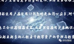   如何在创建一个新的TP钱