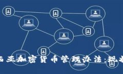 : 探索马来西亚加密货币管