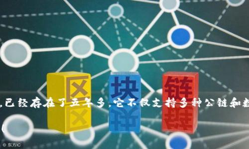 TP钱包（TokenPocket）是一款去中心化的数字货币钱包，自2018年上线以来，已经存在了五年多。它不仅支持多种公链和数字资产，还提供了去中心化应用（DApp）的访问功能，受到了众多用户的喜爱。

如果您有更多关于TP钱包的问题或想了解其功能、使用场景等，欢迎继续提问！