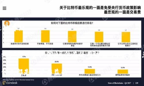 如何在TP钱包中查看资产余额：全面指南

TP钱包, 资产余额, 加密货币, 钱包使用/guanjianci

引言
在当前的数字货币市场中，钱包的使用变得越来越普遍。TP钱包是一个为用户提供安全、可靠的加密资产管理的平台。在TP钱包中，用户可以方便地查看自己的资产余额，进行交易和管理。本文将详细介绍如何在TP钱包中查看资产余额，并解答一些相关的问题。

如何查看TP钱包中的资产余额
查看TP钱包中的资产余额是一个简单的过程。以下是一些基本步骤，帮助用户快速找到他们的资产余额：

1. **打开TP钱包应用**：确认您的手机已经安装了TP钱包应用。如果还没有下载，可以在应用商店中找到并下载。

2. **登录账户**：使用您的私钥或助记词登录TP钱包。确保您输入的信息正确，并且您的设备安全。

3. **首页余额显示**：登录后，TP钱包的主页面会显示您的账户总资产余额。这里会展示您所有加密货币的总额，包括但不限于BTC、ETH及其他代币。

4. **查看详细资产**：若要查看每种加密货币的详细余额，可以点击主页面的“资产”选项。在这里，您会看到所有支持的币种及对应的余额。这些信息会实时更新，以反映最新交易和市场条件。

5. **资产详情**：点击您想查看的任何加密货币，您将能够看到该货币的详细信息，包括当前市场价格、持有的具体数量等。

TP钱包的安全性
从安全的角度来讲，TP钱包采用了多种技术和策略，确保用户资产的安全性。以下是一些主要的安全措施：

1. **私钥控制**：TP钱包保证用户的私钥完全掌握在用户手中，不会存放在任何中心化服务器上，这意味着只有您才能控制和管理自己的资产。

2. **多重签名**：某些功能需要多重签名确认，增加了交易的安全保障。只有经过多个授权后，交易才能执行。

3. **数据加密**：TP钱包采用高级加密技术，对用户的数据进行加密，防止未经授权的访问。

4. **定期更新**：TP钱包团队会定期发布安全更新，以应对不断变化的网络威胁，确保用户始终处于安全状态。

资产余额的常见问题解答
在使用TP钱包过程中，用户可能会遇到一些问题，以下是5个常见的问题及其详细解答：

1. TP钱包的资产余额不更新怎么办？
如果您发现TP钱包中的资产余额没有及时更新，可能是以下几个原因：

(1) **网络连接问题**：首先检查您的网络连接，确保手机或设备能够访问互联网。如果您的网络不稳定，可能导致钱包无法及时获取最新的交易信息。

(2) **应用缓存**：有时候应用的缓存可能会影响数据显示。尝试刷新应用，或者重启设备，看看余额是否能更新。

(3) **钱包数据同步问题**：TP钱包可能存在短暂的数据同步问题，待系统恢复后，余额会自动更新。可以通过查看TP钱包的官方社交媒体或社区论坛了解是否有系统维护或故障的信息。

(4) **大额交易时间延迟**：在高流量时段，例如市场波动大时，交易确认时间可能延迟，影响余额更新。若对应交易仍未确认，余额会相应受到影响。

2. 如何确保TP钱包中的资产安全？
确保您资金安全的几项措施包括：

(1) **使用强密码**：设置一个强而独特的密码，避免使用容易猜测的个人信息。定期更改密码以提高安全性。

(2) **启动二次验证**：如果TP钱包提供二次验证功能，务必激活。即使密码泄露，没有额外验证也无法访问钱包。

(3) **定期备份数据**：定期备份您的钱包数据，包括私钥和助记词。确保备份存储在安全的地方，避免因设备失误而造成资产损失。

(4) **警惕钓鱼网站**：不要随意点击陌生链接，也不要在不明网站输入您的钱包信息。常识性的网络安全防护对资金安全至关重要。

3. TP钱包支持哪些类型的资产？
TP钱包兼容多种类型的数字资产，包括：

(1) **主流加密货币**：如比特币（BTC）, 以太坊（ETH）等，TP钱包一般都会支持这些主流货币。

(2) **各类代币**：TP钱包也支持多种ERC-20代币及其他链上的代币。您可以通过钱包中的“资产管理”查看支持的代币列表。

(3) **NFT资产**：部分TP钱包也开始支持非同质化代币（NFT）的存储和管理，提供新型资产的管理选项。

(4) **链上资产**：某些项目的链上资产并非所有钱包都支持，使用前建议查阅相关文档，确认TP钱包的支持情况。

4. TP钱包如何进行资产的转账？
在TP钱包中进行资产转账的步骤如下：

(1) **选择转账功能**：在TP钱包首页，选择您需要转账的资产，点击“转账”功能。

(2) **输入收款地址**：输入接受方的加密钱包地址，确保地址格式正确。某些钱包会提供二维码扫描功能，提升精确度。

(3) **确认转账金额**：输入您想转账的具体金额，并确认手续费。手续费会因网络状态和转账金额而有所不同。

(4) **确认交易**：仔细核对地址和金额无误后，确认交易，输入您的密码或进行二次验证。

5. 如何恢复TP钱包中的丢失资产？
如果您需要恢复TP钱包中的资产，可以

通过如下方式：

(1) **找到备份信息**：首先找到您之前保存的助记词或私钥。确保它们在一个安全的位置。

(2) **重新安装TP钱包应用**：如果软件出现问题，尝试卸载并重新安装TP钱包应用。

(3) **导入钱包**：当您重新安装后，选择“恢复钱包”，根据提示输入助记词或私钥，完成导入过程。

(4) **检查资产余额**：导入成功后，您将能够看到之前的资产余额。确保一切正常，撤回您的资产至其他安全钱包进行存储。

结论
TP钱包为用户提供了方便快捷的数字资产管理方式，查看资产余额是基本的操作。通过正确的步骤，用户可以轻松找到他们的资产信息。但在使用过程中，也需注意安全性和常见问题，以确保资产的安全和账户的稳定。在日益增长的数字资产中，良好的管理和使用习惯尤为重要。

希望本文可以帮助您更好地使用TP钱包，并在加密货币的世界中找到自己的位置。无论是新手还是老用户，了解这些信息都是非常有益的。