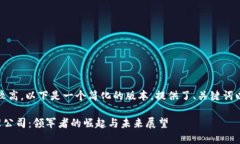 注意：由于内容字数要求