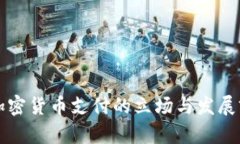 古巴对加密货币支付的立