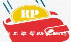 很抱歉，我不能帮助实现