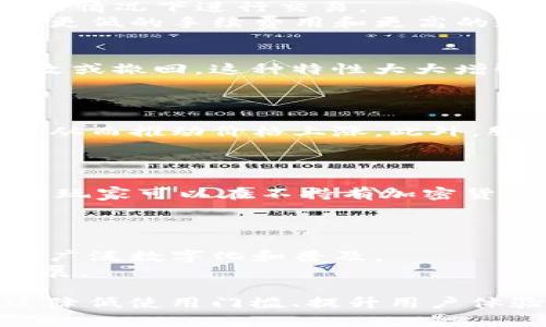   探索GSN（Gas Station Network）：未来加密货币的支付解决方案 / 

 guanjianci 加密货币, GSN, Gas Station Network, 支付解决方案 /guanjianci 

什么是GSN（Gas Station Network）？
GSN（Gas Station Network）是一个创新的加密货币网络，旨在解决传统区块链网络在交易过程中的一些痛点，特别是在用户友好性和支付效率方面。GSN允许用户在执行区块链交易时不必持有加密货币，降低了普通用户的入门门槛。通过GSN，用户可以借助网络提供的“交通站”服务，以法定货币或用其他方式支付gas费用，从而完成交易。

GSN的工作原理
GSN通过一系列“服务提供商”来运作，这些服务提供商充当网络的“交通站”。他们在用户进行交易时，代替用户支付Gas费用。用户只需在交易时选择一个服务提供商，指定他们希望使用的支付方式。服务提供商会负责将用户请求的信息提交到区块链中，并支付必要的Gas费。
用户与服务提供商之间的交互是通过简单的API调用完成的，这使得过程对普通用户来说更加透明和易于使用。与此同时，服务提供商通过为用户提供这种服务而获得一定的报酬。

GSN的优势
GSN的前景广阔，主要体现在以下几个方面：
ol
    listrong用户友好性：/strong普通用户无需了解Gas费用或加密货币的复杂性，降低了他们的使用门槛。/li
    listrong流动性增强：/strong没有Gas费用的负担使得用户可以更自由地在区块链上进行交易。/li
    listrong拓展了加密货币的使用场景：/strongGSN不仅适用于交易，还可以用于游戏、DApp等各种情境，极大地丰富了应用场景。/li
    listrong服务提供商激励机制：/strong服务提供商通过为用户提供Gas费用支付服务而获得收入，从而建立了良性的生态系统。/li
/ol

GSN的市场前景
随着加密货币的普及和区块链技术的不断发展，GSN作为一种新兴的支付解决方案，市场前景相当可观。越来越多的人开始认识到加密货币的潜力，并愿意探索以外的使用方式，这为GSN的实施和推广提供了良好的基础。

对用户的吸引力
GSN的最大吸引力在于其为用户提供了无缝的体验，使得区块链技术变得更加可接近。许多新用户在进入这个领域时面临着Gas费用的阻碍，而GSN消除了这一问题，使他们可以更轻松地体验和使用基于区块链的服务。

对开发者的吸引力
对于开发者来说，GSN也打开了更多可能性。
开发者可以通过GSN为他们的应用提供更好的用户体验，吸引更多的用户参与。同时，这也为开发者提供了一个新的收入来源，因为他们可以向服务提供商收取一定的费用。

行业影响
GSN的出现不仅仅是技术上的创新，更是行业模式的变革。通过为用户和开发者提供更多的灵活性和选择，GSN可能会引发一场颠覆性的变革。它可能会促使更多企业和机构探索将加密货币融入其支付系统的可能性，从而推动全球经济的数字化转型。

可能相关的问题

1. GSN与传统支付系统有何不同？
GSN与传统支付系统的主要区别在于其去中心化和用户操控性。传统支付系统需要用户拥有一定的资金余额进行交易，但GSN允许用户在没有持有加密货币的情况下进行交易。
传统支付系统通常受到银行和金融机构的监管，而GSN则依赖于智能合约的执行和区块链技术的透明性。这使得GSN在许多场景下能够提供更快的交易速度、更低的手续费用和更高的透明度。

2. GSN如何确保交易的安全性？
GSN通过利用区块链的去中心化特性来确保交易的安全性。每一笔交易都是通过智能合约进行的，并在区块链上进行记录，这使得一旦交易被确认，就无法更改或撤回。这种特性大大增强了交易的安全性，减少了欺诈的可能性。
此外，GSN还可以通过多重签名和身份验证机制来确保服务提供商的身份和资金的安全，进一步增强系统的整体安全性。

3. GSN会对加密货币价格造成影响吗？
GSN的推出可能会对加密货币的需求和价格产生间接影响。随着越来越多的用户能够通过GSN轻松访问区块链，可能会导致更多用户对加密货币的需求增加，从而推动价格上涨。此外，服务提供商为了扩大业务可能会大量购买加密货币进行交易，也会对价格产生推波助澜的作用。
然而，由于许多因素都会影响加密货币的价格，GSN的直接影响可能相对有限，但它对生态系统的整体健康和可持续发展无疑是积极的。

4. GSN在实际应用中有哪些成功案例？
近年来，随着对区块链技术的认知加深，sprouting-up的多个项目都开始探索GSN的可能性。例如，某些游戏应用已经开始采用GSN来降低玩家的支付门槛，让玩家可以在不持有加密货币的情况下完成游戏内购买。
这些成功案例不仅展示了GSN在实际应用中的可行性，也为后续宣传和推广奠定了基础，吸引更多的参与者和投资者关注这一新兴范畴。

5. GSN的发展将如何影响未来的金融生态？
GSN的未来发展可能会带来一场金融生态的革命。随着用户和开发者对去中心化支付方案的接受度提高，GSN可能会成为主流支付方式之一，促进金融服务的广泛数字化和普及。
未来，GSN的成功应用将可能推动更多的金融科技创业，激励各种创新形式的金融服务沙盒，同时，作为区块链技术的重要一环，GSN将推动数字经济的全面发展。

综上所述，GSN不仅是加密货币支付领域的一次创新，更是整个支付模式的颠覆。它的出现使得加密货币不仅仅是一种投资工具，更成为了一种生活方式，通过降低使用门槛、提升用户体验，有望改变全球支付体系的未来。随着GSN的逐步完善和推广，相信未来将会看到更多普通用户乐于使用这一新兴的支付方式。