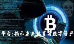 耐克加密货币平台：揭示