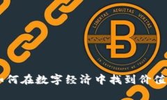: 探索等值加密货币：如何