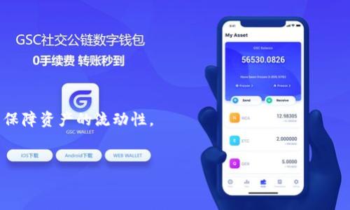 黑U（或称为黑色U币）是一种数字货币或代币，而TP钱包是一款支持多种数字资产管理的钱包应用。在当前的数字货币生态中，不同的代币和资产可以在不同的钱包之间进行转移和管理。至于黑U能否进入TP钱包，取决于TP钱包是否支持该资产。

黑U与TP钱包的兼容性
首先，要确定黑U是否可以进TP钱包，我们需要查阅TP钱包的官方文档或网站，了解它所支持的数字资产。如果TP钱包没有列出黑U作为受支持的代币，那么黑U就不能直接转入TP钱包。此外，还要考虑黑U的标准，比如它是基于以太坊的ERC20代币，还是其他区块链上的代币。TP钱包如果支持以太坊，那么理论上可以支持ERC20代币，前提是黑U的合约地址得到验证。

如何将黑U转移到TP钱包
如果确认TP钱包支持黑U，用户需要首先打开TP钱包，找到接收地址。接着在其他交易所或者钱包中找到黑U，发起转账。在输入转账信息时，一定要仔细核对接收地址，以防资金丢失。转账完成后，用户需要在TP钱包中查看交易记录，确保黑U已经成功到账。

黑U的市场表现与交易所支持
理解黑U是否值得入钱包，首先要了解它在市场上的表现。黑U的价值波动、交易量以及在各大交易所的表现都会影响其在用户心中的地位。用户可以通过多种加密货币行情网站，查阅相关的数据分析。然而，值得注意的是，数字货币的投资风险很大，用户需要做好风险评估。

TP钱包的安全性与用户体验
TP钱包因其多资产支持和良好的用户体验受到许多用户的喜爱。用户可以很方便地管理他们的数字资产，而且钱包提供了多种安全措施，比如私钥管理、指纹识别等。然而，用户在使用加密钱包时仍需保持警惕，尤其是在转账时，需确认所有的细节，避免出现失误。

小结
综上所述，黑U能否进TP钱包取决于钱包对该代币的支持情况。如果TP钱包支持黑U，用户在转账时应确保信息的准确无误。同时，用户也需要关注黑U的市场动态，决定是否继续持有或投资该资产。

可能相关的问题
ol
    li如何确认TP钱包是否支持黑U？/li
    li黑U的价值会长期上涨吗？/li
    li如何保障我的TP钱包安全？/li
    li我可以将黑U转移到其他钱包吗？/li
    li如果黑U无法进入TP钱包，该怎么办？/li
/ol

如何确认TP钱包是否支持黑U？
确认TP钱包是否支持黑U，可以通过以下几个步骤进行。
首先，访问TP钱包的官方网站，查阅最新的支持资产列表。很多钱包会在他们的文档中明确列出支持的代币及其合约地址。此外，用户也可以在社群中向其他用户咨询，获取相关的信息。
其次，可以在一些加密货币社区、论坛或社交媒体上，查看有关黑U的讨论，尤其是在提到TP钱包时。用户的实际使用经验往往是最具参考价值的信息。
另外，留意TP钱包的版本更新情况。有时候新币种的加入与钱包的更新密切相关，关注这些动态可以让用户第一时间了解新支持的资产。
如果通过这些方式依然不能确认黑U的支持情况，用户可以考虑直接联系TP钱包的客服，寻求更为准确的信息。

黑U的价值会长期上涨吗？
黑U的价值是否会长期上涨，是投资者关注的一个热门问题。然而，数字货币市场的波动极大，许多因素都可能影响一项资产的价格。影响黑U价值的因素包括需求与供给、市场情绪、相关技术的发展等。
首先，用户需要关注黑U的基本面，例如它的应用场景、背后的团队、社区支持等。一个项目的可持续性很大程度上取决于其技术实力和市场需求。如果黑U的技术不断迭代，能满足用户的需求，那么其价值有可能稳步上升。
此外，市场情绪也是重要因素。在牛市时期，很多代币的表现都会有显著提升。反之，在熊市中，绝大多数代币可能面对贬值。因此，需关注整体市场动向。
最后，投资需要谨慎，用户应该对市场进行充分的研究和分析，结合自身风险承受能力进行决策。长期持有优秀项目是相对理智的策略，但也要保持对市场动态的敏感。

如何保障我的TP钱包安全？
TP钱包作为加密资产的管理工具，其安全性不容忽视。在管理数字资产时，用户需要采取多种措施来保障钱包的安全。
首先，用户应确保下载和安装的是官方版本的TP钱包，避免使用非官方渠道的应用。非正规软件可能隐藏着恶意程序。
其次，建议用户定期更新钱包应用，以获取最新的安全补丁。同时，最好启用两步验证等安全功能，以增强钱包的安全性。
另外，用户切勿将私钥、助记词等敏感信息泄露给任何人。在进行转账时，也应仔细核对接收地址。一般建议用户使用二次确认机制，以确保转账的准确性。
如果用户仍然有担忧，可以考虑使用冷钱包，将大部分资产存储在离线环境中，减少被攻击的风险。

我可以将黑U转移到其他钱包吗？
当然可以。实际上，黑U的转移到其他钱包是相当常见的操作。用户在转移时需要确保目标钱包支持黑U。
首先，确认目标钱包是否支持黑U，并获取目标钱包的接收地址。检查该地址是否正确无误，以避免资金丢失。
其次，用户可以在现有的交易所或钱包中找到黑U，发起转账。这一过程中要注意交易费用，因为根据网络情况，转账费用可能会有所变化。
转账完成后，用户应在目标钱包中查看交易记录，确保黑U成功到账。如未到账，也要检查转账状态，或联系相关客服寻求帮助。
需要注意的是，如果目标钱包不支持黑U，那么用户将无法进行转移，必须选择兼容的钱包。

如果黑U无法进入TP钱包，该怎么办？
若黑U无法进入TP钱包，用户可考虑以下几种解决方案。
首先，可以寻找其他支持黑U的加密钱包。选择一个主流和安全的钱包，可以有效地管理黑U。
其次，检查黑U是否在TP钱包的列表更新中。一些新项目可能需要一定的时间才能被钱包支持，关注相关动态可以帮助用户把握机会。
此外，用户还可以选择通过交易所进行买卖，暂时可以将黑U存放在支持它的交易所钱包中。虽然这种方式可能涉及到一定的风险，但在等待钱包支持期间，可以保障资产的流动性。
最后，若对黑U有信心，可以选择持有不动，静待其未来发展看机会。每一个投资者都有对市场的判断，选择最适合自己的策略最为重要。

以上是围绕“黑U能否进TP钱包”问题的详细讨论与相关问题解答。希望对您有所帮助！