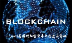 bianoti美国对加密货币的态