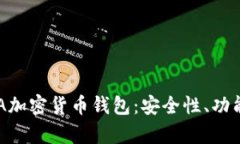 全面解析BSA加密货币钱包