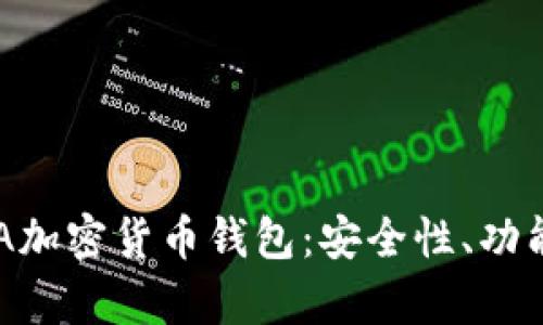 全面解析BSA加密货币钱包：安全性、功能与使用指南