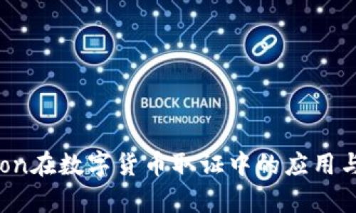 Python在数字货币取证中的应用与实践