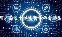   探索TP钱包中的DeFi项目：