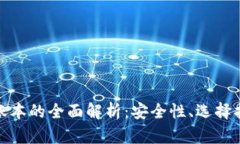 加密货币托管账本的全面