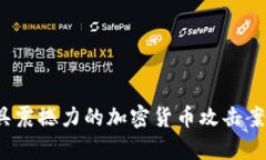 2023年最具震撼力的加密货