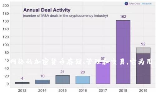 在讨论TP钱包闪兑密码之前，我们首先明确TP钱包是什么。TP钱包是一款流行的数字资产钱包，支持多个区块链网络的加密货币存储、管理和交易。它为用户提供了方便快捷的资产管理方案，但在操作过程中，用户需要了解一些基础知识，包括闪兑密码等安全设置。

### TP钱包闪兑密码的解析与管理