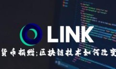 美国加密货币捐赠：区块