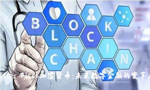 Title: Fisco加密货币：未来数字金融的变革者