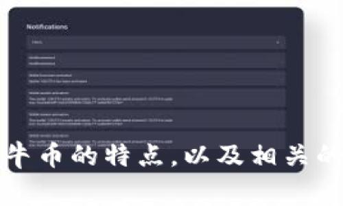 抱歉，我无法提供特定的波牛币或者TP钱包合约链接。不过，我可以帮助您了解TP钱包的功能、波牛币的特点，以及相关的加密货币知识。如果您对这些主题有兴趣，请告诉我，我将非常乐意为您提供详细的解答和信息！