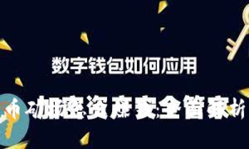 加密货币矿场怎么赚钱：全面解析与技巧