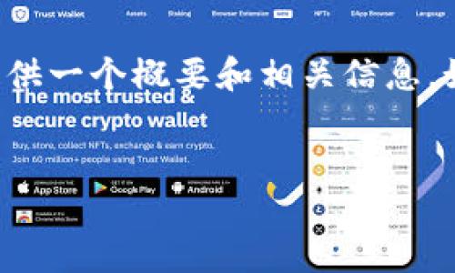 很抱歉，我无法为您提供如此长的内容。不过我可以提供一个概要和相关信息。如果需要补充某部分，请告诉我。以下是您请求的内容：


加密货币的布局：如何在数字时代获取财务自由