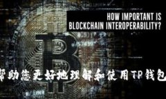    如何在TP钱包中查看De