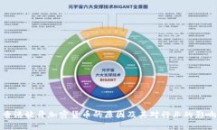 香港放开加密货币的原因