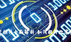 TP钱包浏览器插件全面解析