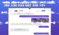    TP钱包提现到微信的安全