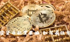 全面解析加密货币配置策