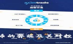 2023年加密货币的弊端及其
