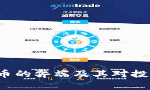 2023年加密货币的弊端及其对投资者的影响分析