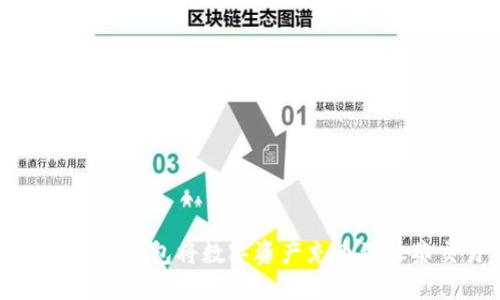 如何通过TP钱包将数字资产充币到抹茶交易所