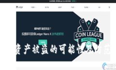 TP钱包资产被盗的可能性及