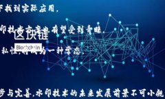   加密数字货币水印技术：