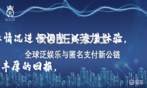 # TP钱包买币操作流程

在今天的数字货币世界中，TP钱包（TokenPocket）作为一种便捷的数字资产管理工具，受到越来越多用户的欢迎。如果你想了解如何使用TP钱包进行买币操作，下面将详细介绍整个流程，以及常见的问题和解答。

## 操作流程

### 第一步：下载并安装TP钱包

首先，您需要从官方网站或应用商店下载TP钱包。根据您的手机系统（iOS或Android），选择相应的版本进行下载安装。

### 第二步：创建或导入钱包

安装完成后，打开TP钱包。如果您是第一次使用，需要创建一个新的钱包。按照提示设置钱包名称和密码。也可以选择导入已有的钱包，输入助记词或私钥完成导入。

### 第三步：完成身份验证（如果需要）

某些情况下，购买数字货币需要进行身份验证。根据TP钱包的要求，您可能需要上传身份证明文件。根据提示完成身份验证。

### 第四步：充值法币（如有需要）

如果您想用法币（如美元、人民币）购买加密货币，您需要将法币充值到TP钱包。为此，您可以选择银行转账、支付宝、微信等常见的支付方式。

### 第五步：选择购买币种

充值成功后，进入“买币”模块，选择您想要购买的数字货币。例如，比特币（BTC）、以太坊（ETH）等。在选择时，请注意了解该币的市场行情和转账手续费。

### 第六步：输入购买金额

在选择币种后，您需要输入希望购买的金额。TP钱包会自动计算您将获得的币数和需要支付的手续费，确保您了解整个交易的费用。

### 第七步：确认订单

在输入购买金额后，检查所有信息是否正确无误，确认订单后，点击“购买”按钮，进行交易。

### 第八步：查看资产

交易完成后，您可以在TP钱包的“资产”页面中查看到您购买的数字货币。检查余额是否正确，确保交易成功。

## 常见问题

### 问题一：TP钱包安全性如何？

1.1 TP钱包的安全性分析

TP钱包作为一个深受用户青睐的数字资产钱包，其安全性一直是用户关注的重点。TP钱包采用了多层加密技术来保护用户的私钥和资金安全。除此之外，用户在创建钱包时会生成独一无二的助记词，用户需要妥善保存这组助记词，一旦丢失可能会导致资产无法找回。用户还可以设置钱包密码和启用双因素认证（2FA）来增加额外的安全保障。通过这些措施，TP钱包能够有效降低黑客攻击和资产失窃的风险。

1.2 用户的安全使用建议

尽管TP钱包在安全性上已经做了很多努力，但用户在使用过程中也应保持警惕。首先，确保您下载的是官方版本，避免从非正规渠道下载伪造应用。其次，在登录钱包的时候尽量避免使用公共Wi-Fi，以降低信息泄露的风险。此外，定期备份助记词和钱包文件，以防意外丢失。最后，用户也可定期更新密码并开启手机的防病毒功能，增强整体安全性。

### 问题二：TP钱包支持哪些币种？

2.1 支持的币种列表

TP钱包目前支持多种主流数字货币的交易和存储，用户可以在钱包中查看支持的币种列表。这些币种包括比特币（BTC）、以太坊（ETH）、波场（TRX）、瑞波（XRP）、莱特币（LTC）等。同时，TP钱包也将不断更新，添加更多的币种，以满足用户的需求。

2.2 如何查看_available_币种

用户只需登录TP钱包，点击“资产”页面即可查看所有支持的币种。此外，TP钱包还提供实时行情查询，用户可根据市场动态及时作出投资决策。这对于投资者的资产配置和风险管理也非常重要。

### 问题三：买币时遇到的常见问题与解决方法

3.1 交易失败的原因

在使用TP钱包买币时，用户可能会遇到交易失败的情况，常见原因包括资金不足、网络异常、身份验证未通过等。如果遇到这种情况，用户首先需要检查自己的账户余额和网络连接，确保信息输入准确。如果问题依旧，建议联系TP钱包客服。

3.2 如何处理充值延迟

充值时，有时法币到账时间可能会延迟。如果用户在充值后长时间未见到账，建议用户查看充值记录，确认交易状态。如果状态显示“处理中”，用户则需要耐心等待；如果显示“失败”，则需要重新尝试或联系客服查询具体情况。

### 问题四：如何安全存储私钥？

4.1 私钥的定义与重要性

私钥是保障用户数字资产安全的重要信息，用于对交易进行签名。每个数字钱包都有独特的私钥，私钥一旦泄露，用户的资产就面临被盗风险。因此，妥善存储私钥显得尤为重要。

4.2 私钥安全存储的注意事项

为了安全存储私钥，用户可以采取以下措施。首先，将私钥记录在纸上，并存放在安全的地方，而不是数字化保存，如手机、电脑中。其次，用户可以考虑使用硬件钱包等专门的储存设备，以提供附加保护。同时，不要向任何人透露自己的私钥，以及在不信任的网站上输入私钥。

### 问题五：如何处理交易手续费？

5.1 交易手续费的概念

在进行数字货币交易时，用户需要支付一定的手续费，通常是交易额的百分比。这些费用用于支付矿工的交易确认费用。这一机制确保了网络的安全性与稳定性，同时也是用户需要考虑的重要成本。

5.2 如何降低手续费的策略

用户在使用TP钱包进行交易时可以通过适当选择交易时间（例如避开网络高峰期）、提高手续费以加速确认等策略来降低交易成本。此外，TP钱包内有时会提供手续费建议，用户可根据实际情况进行调整，以交易体验。

以上就是关于TP钱包买币操作流程的详细介绍以及常见问题的解答，希望对您使用TP钱包有所帮助。在数字货币投资的道路上，加强安全意识、不断学习，不仅能减少交易风险，还可能获得丰厚的回报。