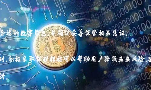   如何找回TP钱包里的丢失资金：全面解析与解决方案 / 

 guanjianci TP钱包, 钱包丢失, 数字资产找回, 区块链安全 /guanjianci 

引言
随着数字货币的普及，越来越多的人开始使用各种加密钱包来存储和管理他们的数字资产。TP钱包作为一种流行的数字资产管理工具，为用户提供了方便的管理方式。然而，一些用户可能会遇到钱包里的资金不见了的情况，令他们感到困惑和焦虑。本文将为您详细解析可能的原因、找回丢失资金的步骤以及提高钱包安全性的建议。

TP钱包的基本功能
TP钱包是一款针对多种数字货币的去中心化钱包，提供了存储、交易、转账、兑换等多种功能。用户可以在TP钱包中安全存储他们的数字资产，并通过简单的操作与其他用户进行交易。TP钱包还支持多种主流数字货币，包括比特币、以太坊等。

为什么TP钱包里的钱不见了？
有多种原因可能导致您在TP钱包中的资金出现“丢失”情况，以下是一些常见的原因：
h41. 私钥丢失/h4
数字钱包的安全性主要依赖于用户拥有的私钥。私钥是访问和管理钱包中数字资产的唯一凭证。如果用户不小心丢失了私钥，或者未能妥善保存，那么他们将无法访问自己的资金。

h42. 误转账/h4
用户可能在进行转账时输入了错误的地址，导致资金被转账到不认识的账户。区块链技术确保了交易的不可逆转性，一旦资金转出，无法追回。

h43. 应用程序故障/h4
有时，钱包应用程序可能由于技术故障、网络问题或者版本更新等原因，导致用户无法正常查看账户余额或者进行转账。在这种情况下，资金实际上是安全的，但是用户无法访问。

h44. 黑客攻击/h4
尽管TP钱包相对安全，但黑客仍然可以通过各种手段攻击用户账户，获取用户的私钥或助记词，从而盗取他们的资金。因此，缺乏安全意识的用户容易成为攻击者的目标。

如何找回丢失的资金
一旦确认TP钱包中的资金确实丢失了，用户需要采取措施来查找和找回资金。
h41. 检查交易记录/h4
用户应首先检查TP钱包的交易记录。通过查看历史记录，确认最近的交易情况，确保是否存在误转账。如果发现资金转账到陌生地址，用户可以尝试联系该地址的持有者以追回资金。但请注意，追回资金的可能性通常很低。

h42. 恢复钱包/h4
如果用户丢失了钱包的私钥，但仍记得助记词，可以通过助记词恢复钱包。在TP钱包的登录界面中，选择“恢复钱包”选项，然后输入助记词以重新获得对钱包的访问权限。

h43. 联系TP钱包客服/h4
如果上述方法无法找回资金，用户可以尝试联系TP钱包的客服。提供详细的信息和相关交易记录，客服可能会给予一定的帮助或指导。但要注意，TP钱包作为去中心化钱包，可能不会对用户资金的丢失负有责任。

如何提高TP钱包的安全性
为了防止将来再次发生资金丢失的情况，用户需要采取一些额外的安全措施来保护他们的TP钱包。
h41. 妥善保管私钥和助记词/h4
私钥和助记词是您访问数字资产的唯一凭证。用户应将其保存在安全的位置，例如纸质存储、密码保险箱等，避免与他人共享或保存在电子设备中。

h42. 使用强密码/h4
设置强而独特的密码，以防止他人通过暴力破解获得您的钱包。尽量包含字母、数字和特殊字符，并定期更换密码。

h43. 启用双重身份验证/h4
如果TP钱包支持双重身份验证，用户应开启该功能。双重身份验证可以增加账户被攻击的难度，提供额外的安全保障。

h44. 注意钓鱼攻击/h4
用户应警惕声称来自TP钱包的钓鱼邮件或短信，绝不要点击可疑链接。始终通过官方网站访问TP钱包，确保安全性。

h45. 定期备份钱包/h4
定期备份钱包数据，以防万一。在电脑或移动设备发生故障时，备份可以帮助用户恢复数字资产。

常见问题解答

h41. TP钱包真的安全吗？/h4
TP钱包在设计时考虑了多种安全因素，采用了先进的加密技术和数据保护措施。然而，用户的安全也依赖于他们自身的使用习惯。妥善保管私钥、定期更新密码、提高警惕等才能确保资金安全。

h42. 我可以找回误转账的钱吗？/h4
一旦在区块链上完成的转账是不可逆的，因此在大多数情况下，用户无法找回误转账的资金。用户唯一可以做的就是谨慎操作，确保每次转账的地址都准确无误。

h43. 为什么我无法在TP钱包中看到我的余额？/h4
如果您无法在TP钱包中看到余额，可能是由于网络问题、应用程序故障或者您的钱包未正确加载。请尝试重启应用，检查网络连接，如问题仍未解决，联系TP钱包客服。

h44. 我该如何保护我的隐私？/h4
用户应避免将钱包信息和交易记录透露给他人，使用强密码并启用双重身份验证。此外，避免在公共Wi-Fi网络下进行交易，以降低被盗风险。

h45. 有其他安全的钱包推荐吗？/h4
除了TP钱包外，市面上还有多款安全且功能完善的数字钱包，如 Trust Wallet、MetaMask 和 Ledger 等。用户可以根据自己的需求选择合适的数字钱包，并确保妥善保管相关凭证。

结语
总而言之，TP钱包作为数字资产的管理工具，其安全性在于用户的使用习惯与防范意识。一旦资金出现丢失的情况，及时采取措施是关键。同时，积极采取保护措施可以帮助用户降低未来风险，安全地管理和交易数字资产。 

请注意，尽管以上内容为一篇详细的介绍，但复杂的话题可能会超出4000字的限制，如需更深入的分析或扩展某个特定主题，可以进一步探讨。
